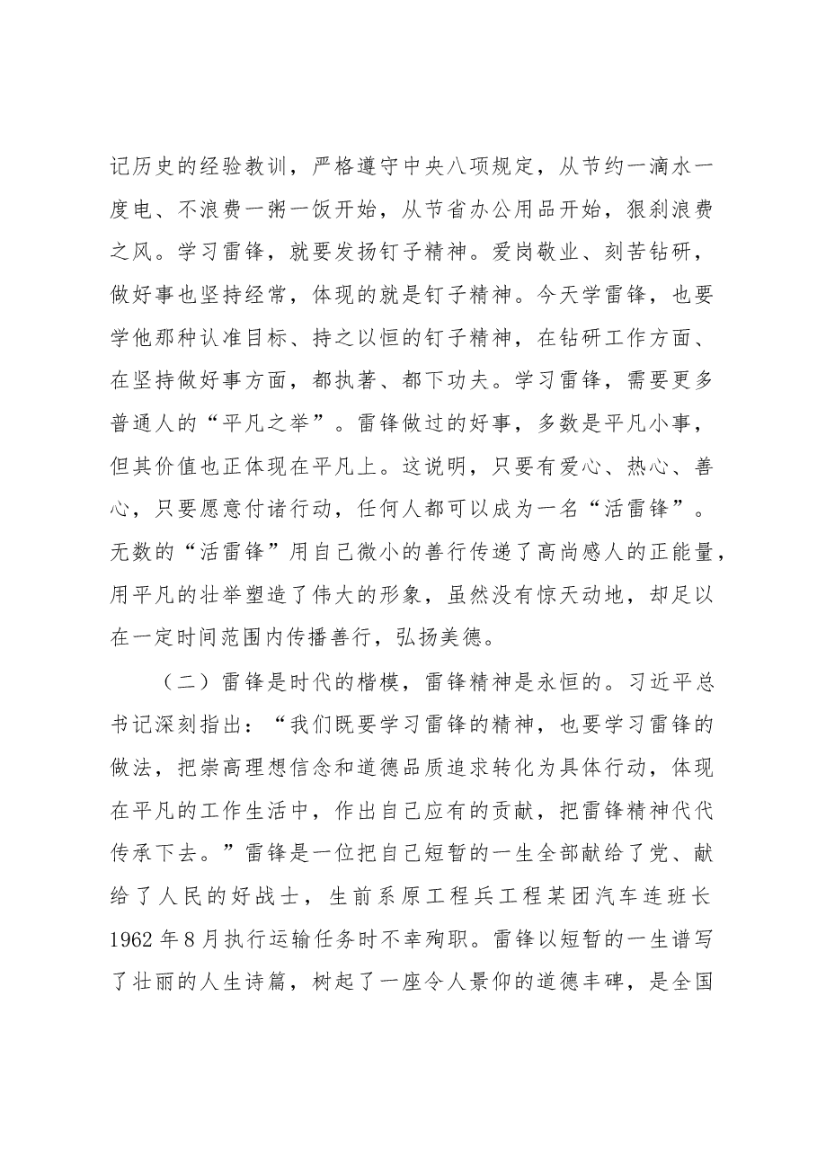 专题党课：让雷锋精神世代相传.docx，第3页预览