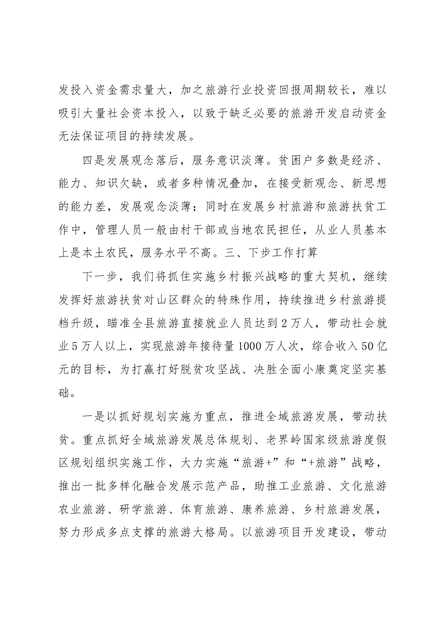 2019年旅游行业脱贫攻坚工作成效情况汇报.docx,第4页预览