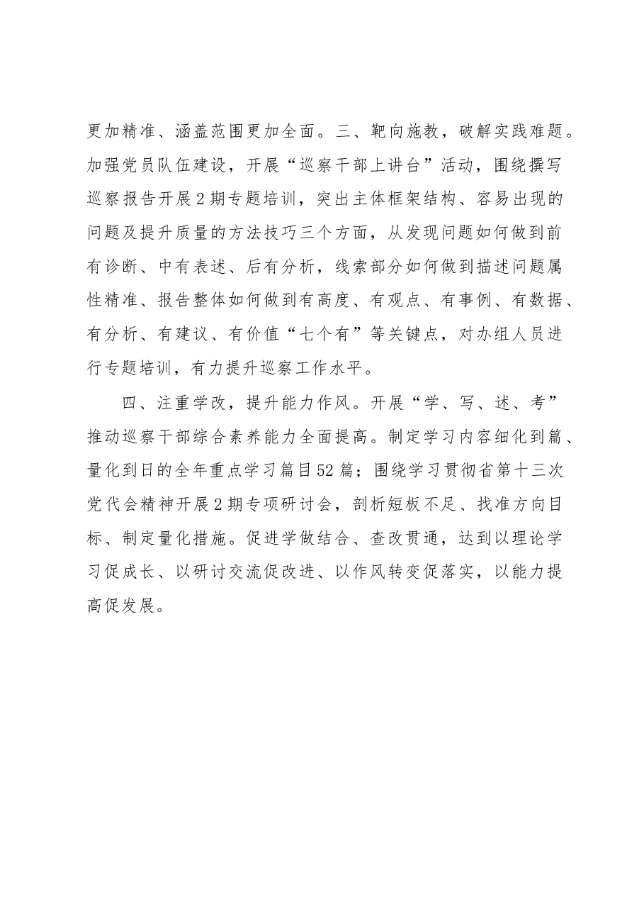 巡察工作情况汇报.docx，第2页预览