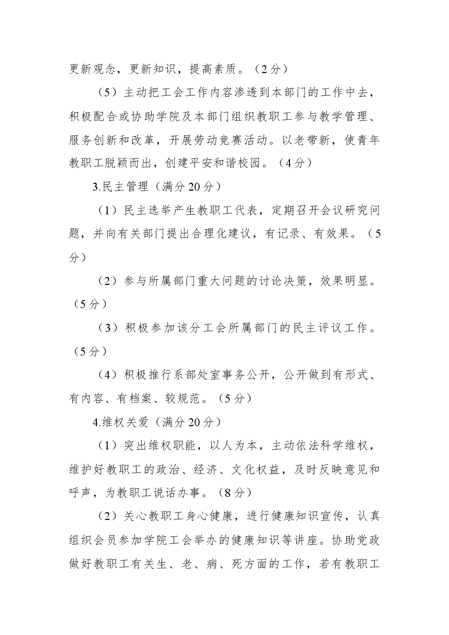 （5篇）工会工作制度等相关制度汇编.docx，第4页预览