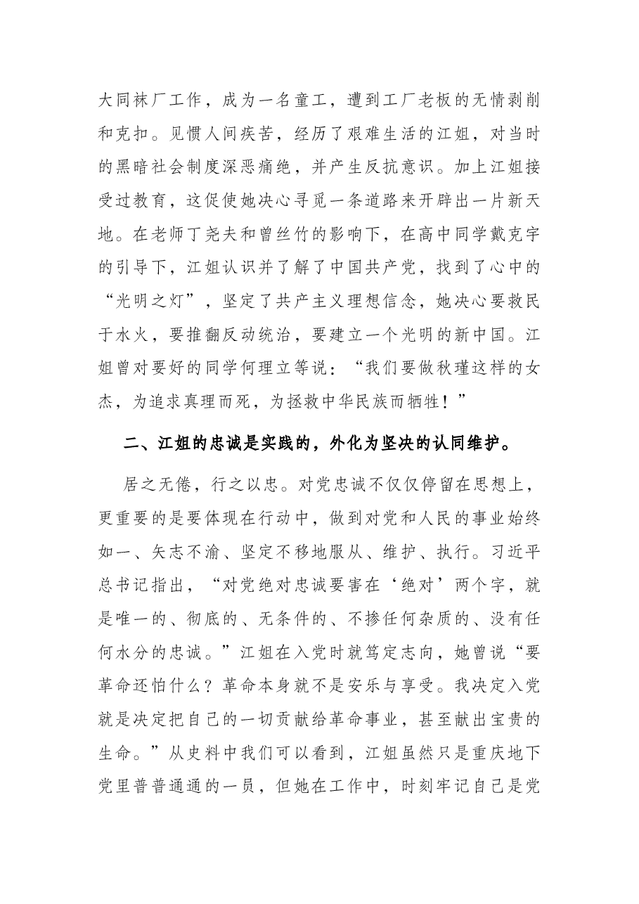 机关“15分钟”微党课:忠诚是江姐革命精神最亮的底色.docx,第3页预览