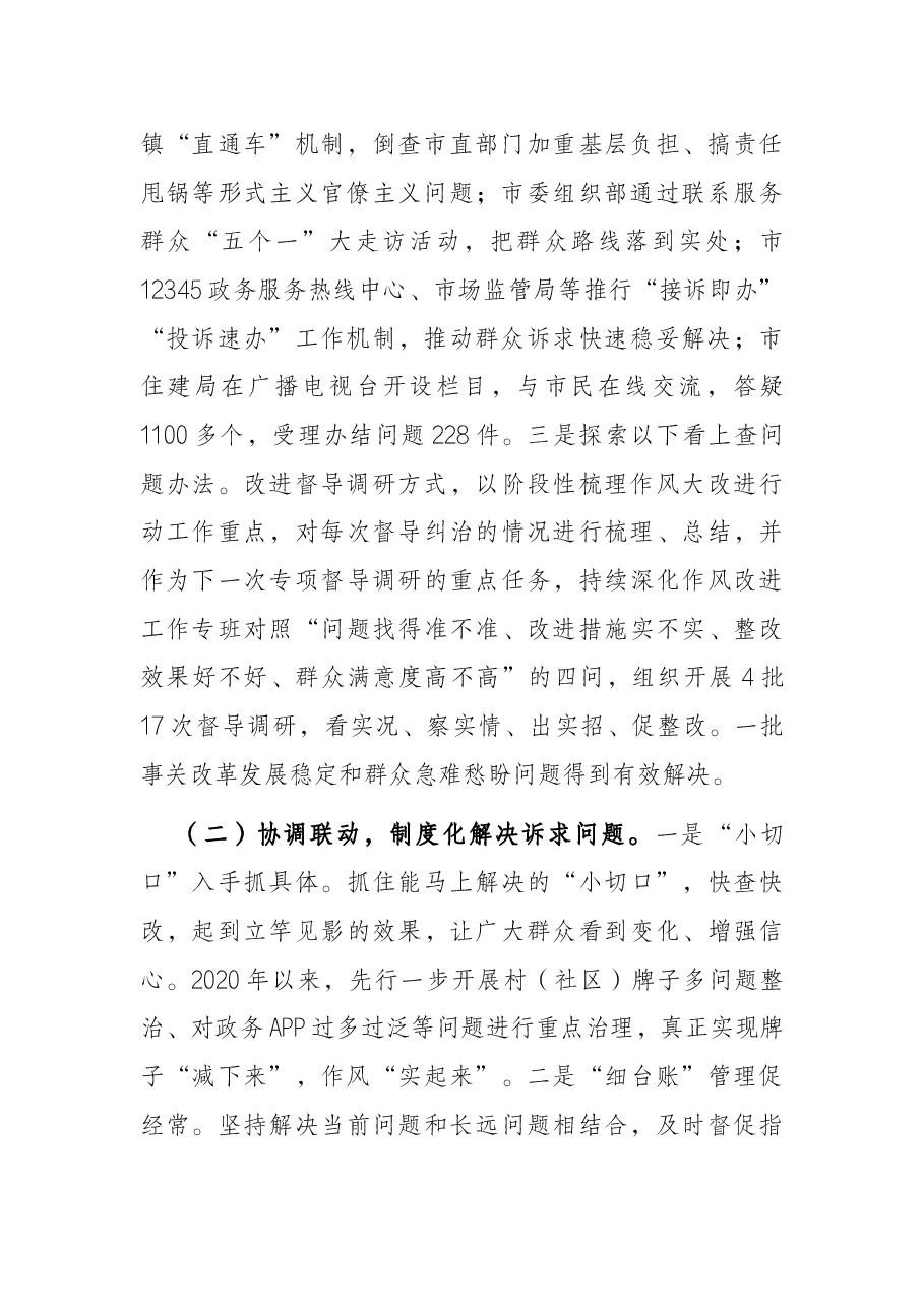 “我为群众办实事”长效机制工作汇报.docx,第2页预览