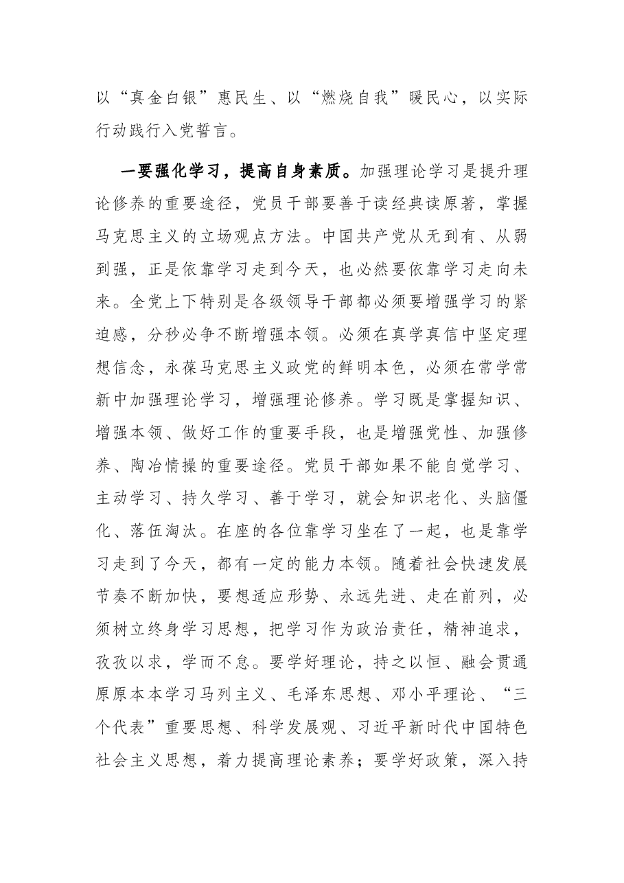 党课:践行新时代的使命与担当 以优异成绩迎接党的二十大胜利召开.docx,第2页预览
