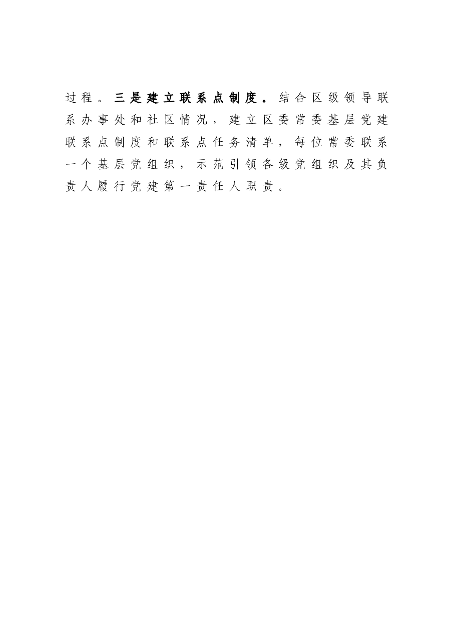 党建工作专题调研报告.docx,第2页预览