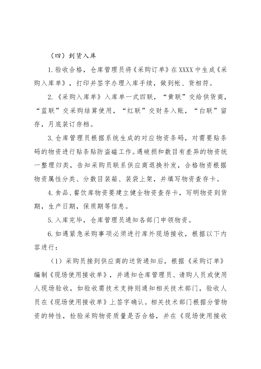 仓库管理制度 (1).doc,第4页预览