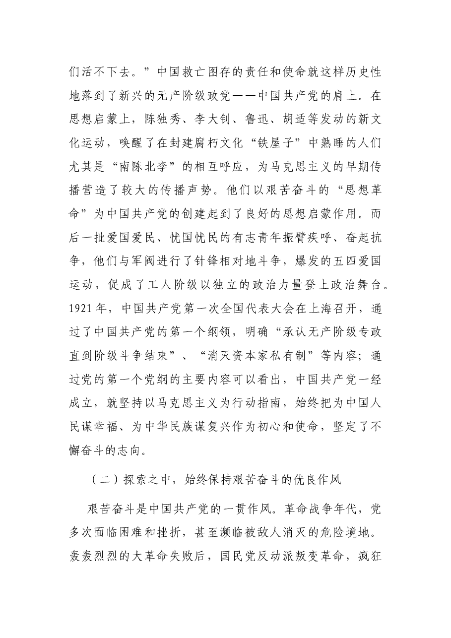 党课:铭记百年历史 赓续奋斗意志——为公司“十四五”高质量发展新征程贡献XX力量.docx,第3页预览