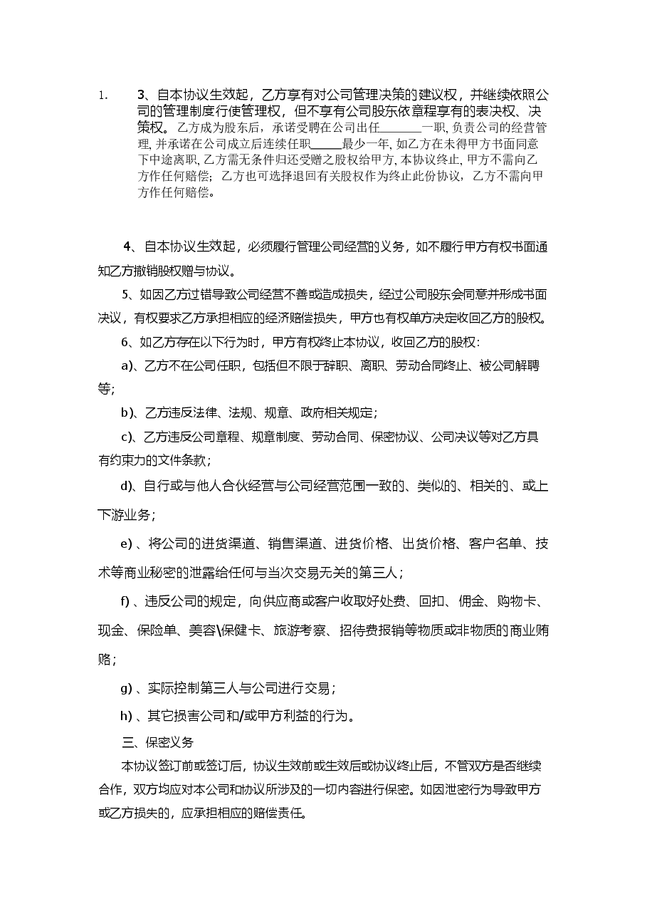 股权赠与协议(只享有分红权).doc,第2页预览