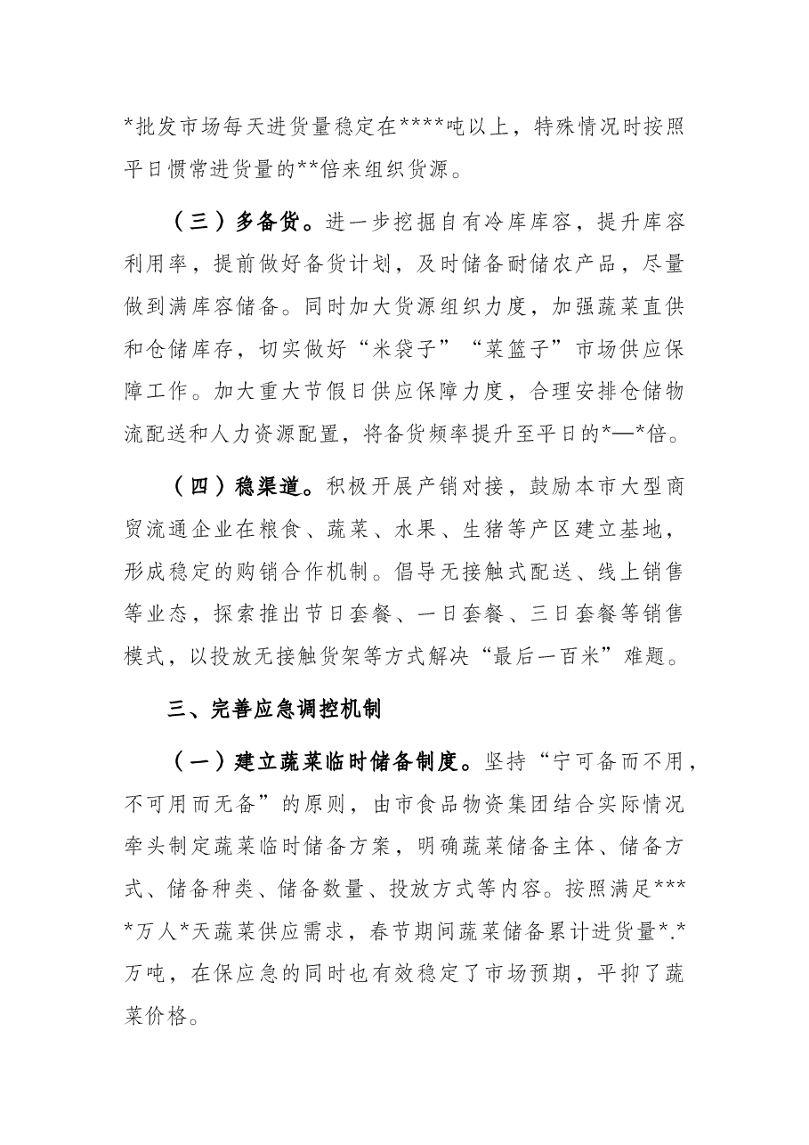 农产品保供稳价工作汇报.docx,第3页预览