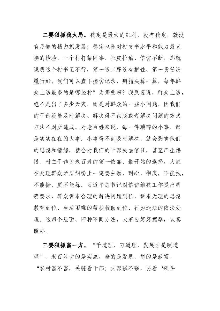 在全县2021年度农村“领头雁”培训班上党课的讲话.docx,第4页预览