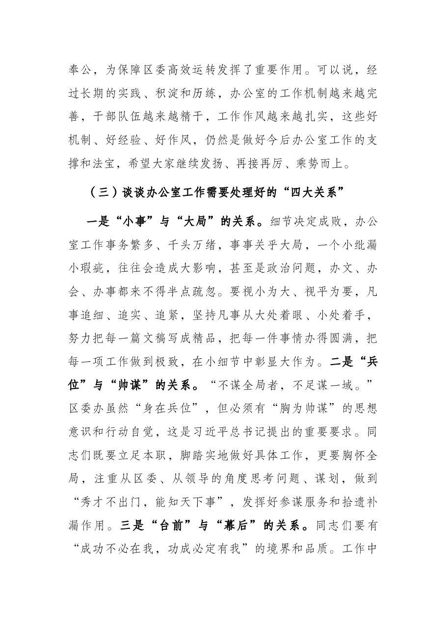 党课讲稿:对标“五个坚持”要求,争当“五讲五比”表率.docx,第3页预览