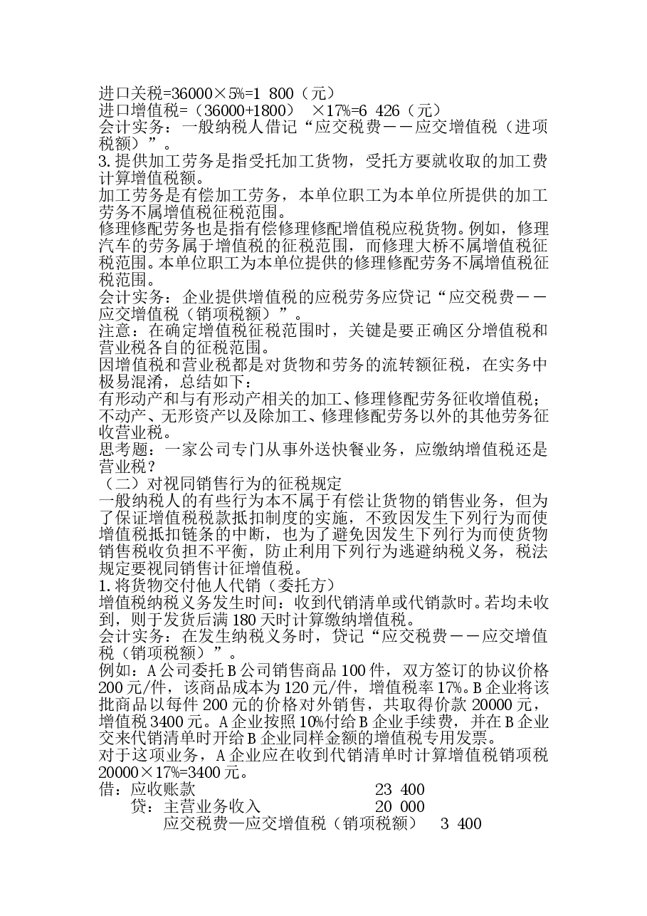 一般纳税人增值税纳税实务A.doc，第2页预览