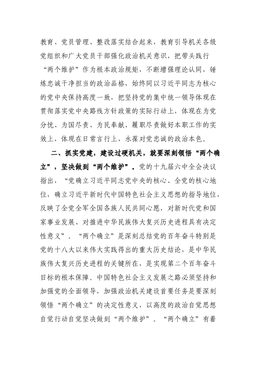 机关党课:抓实党建工作 建设过硬机关.docx,第3页预览