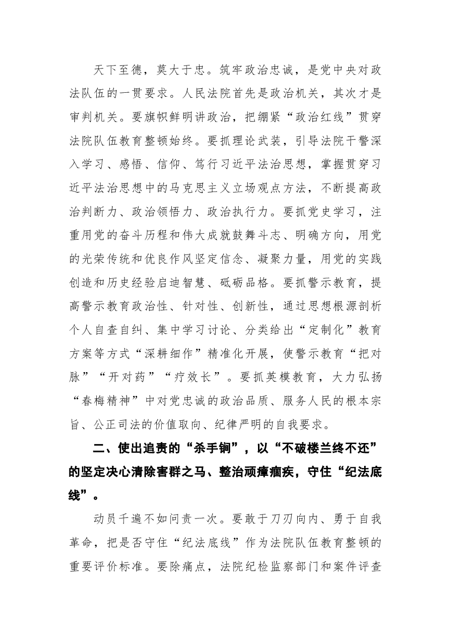 牢牢把握“四线”主题扎实开展教育整顿.docx,第2页预览