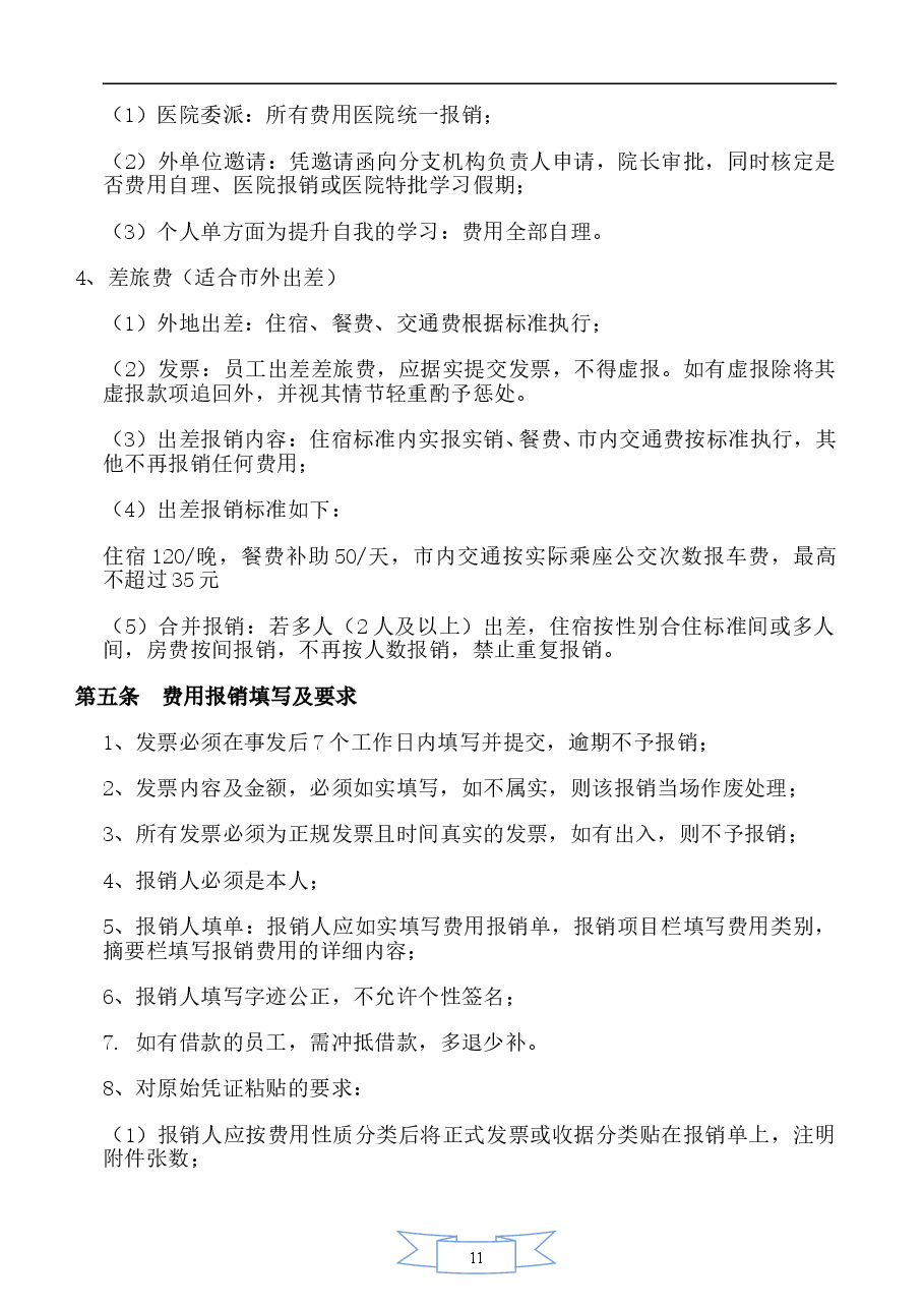 医院财务管理制度全.doc,第4页预览