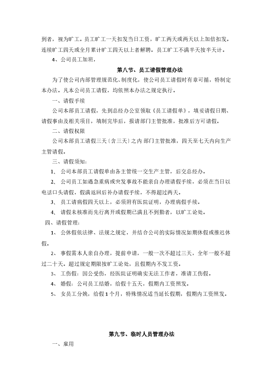小型公司管理制度范本.doc，第4页预览