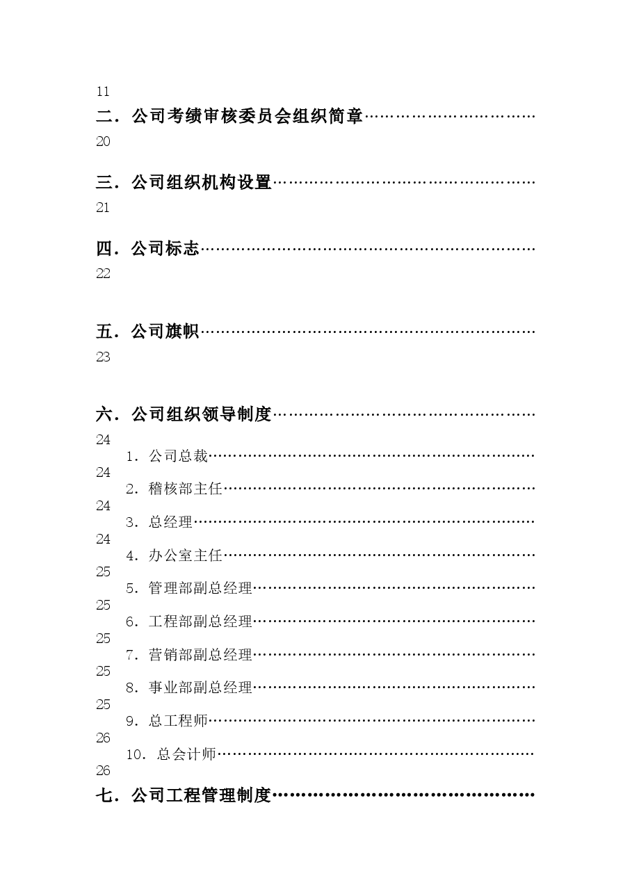 全套公司管理制度.doc,第3页预览