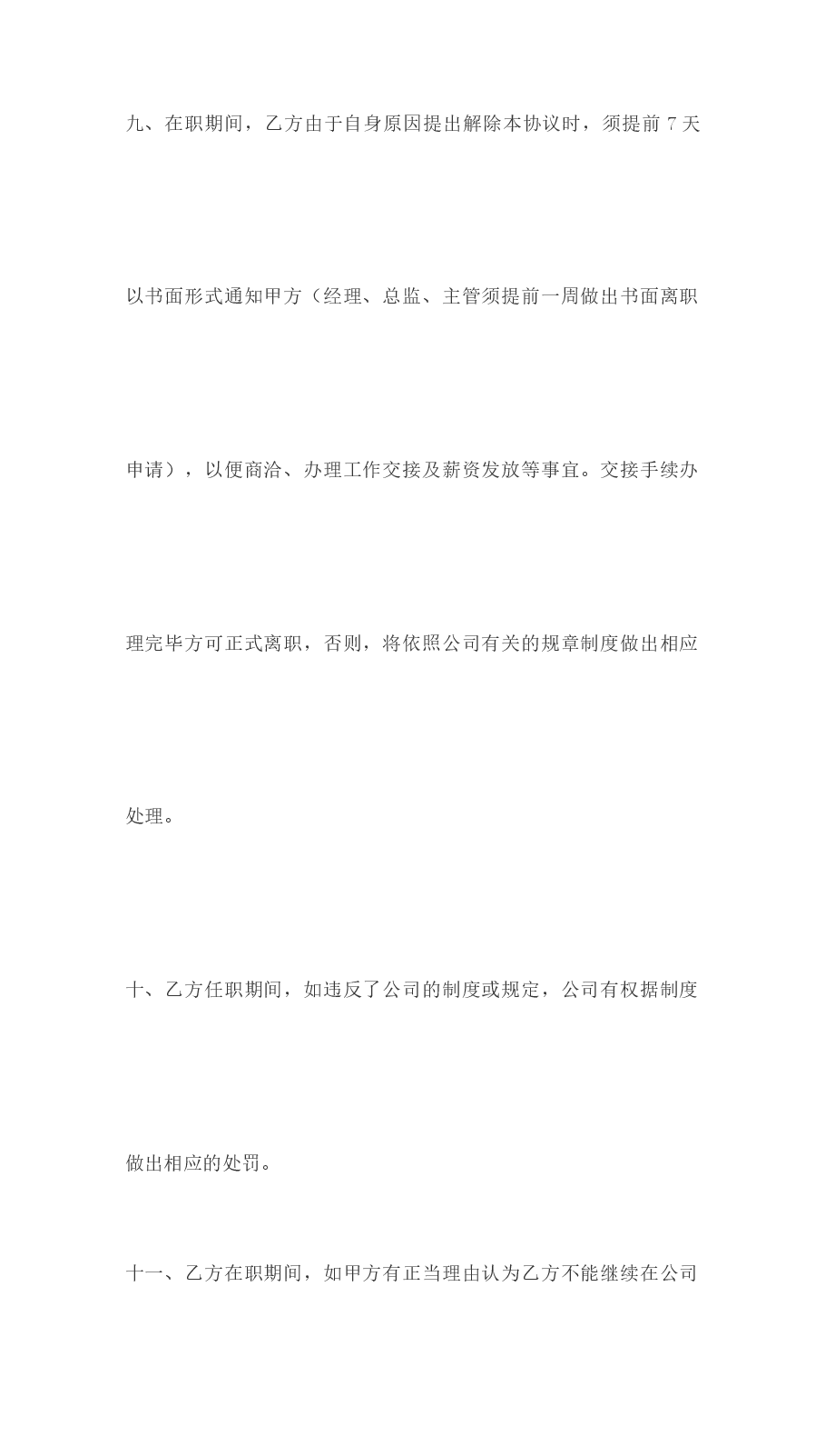 新员工入职合同书.docx，第4页预览