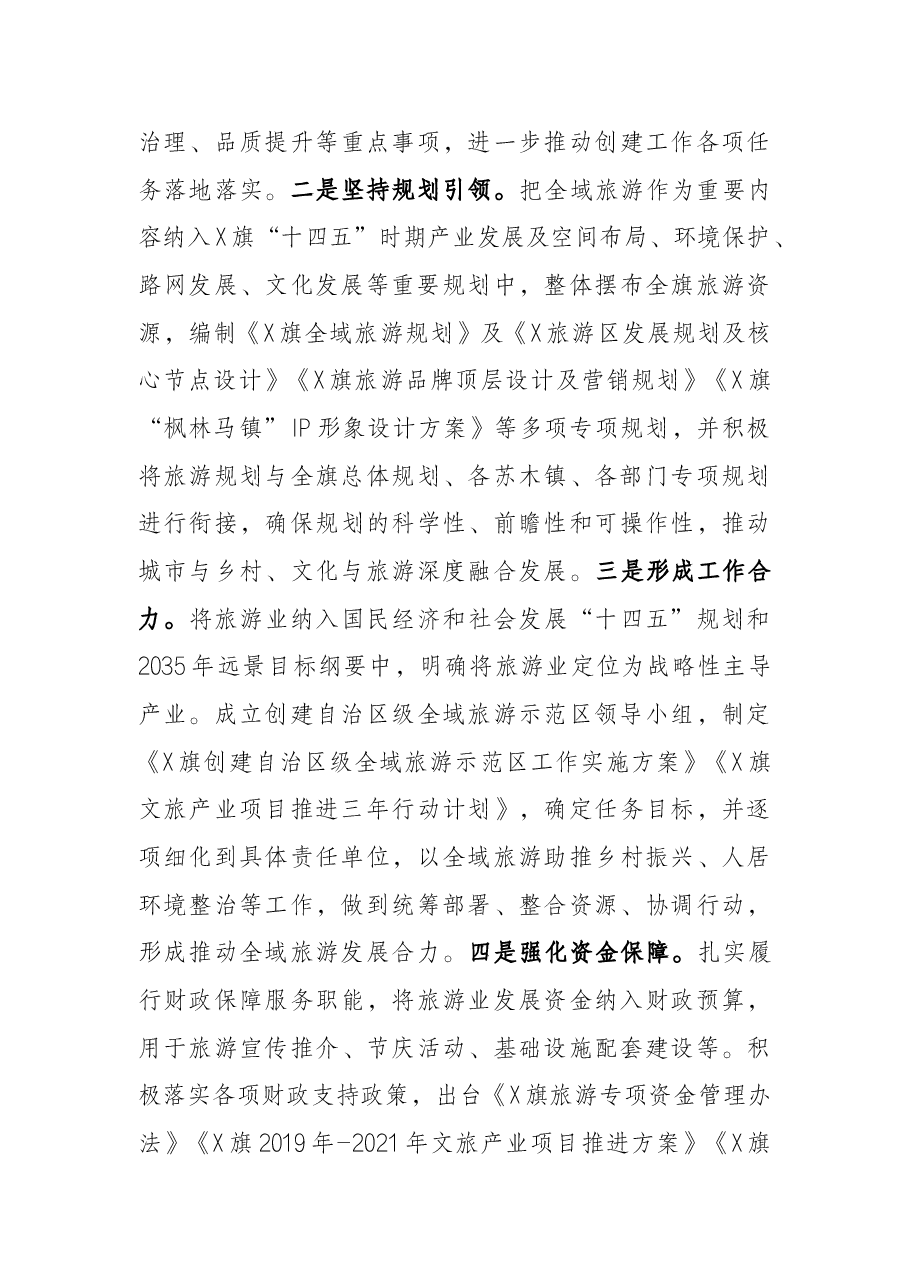 全域旅游汇报提纲.docx,第3页预览