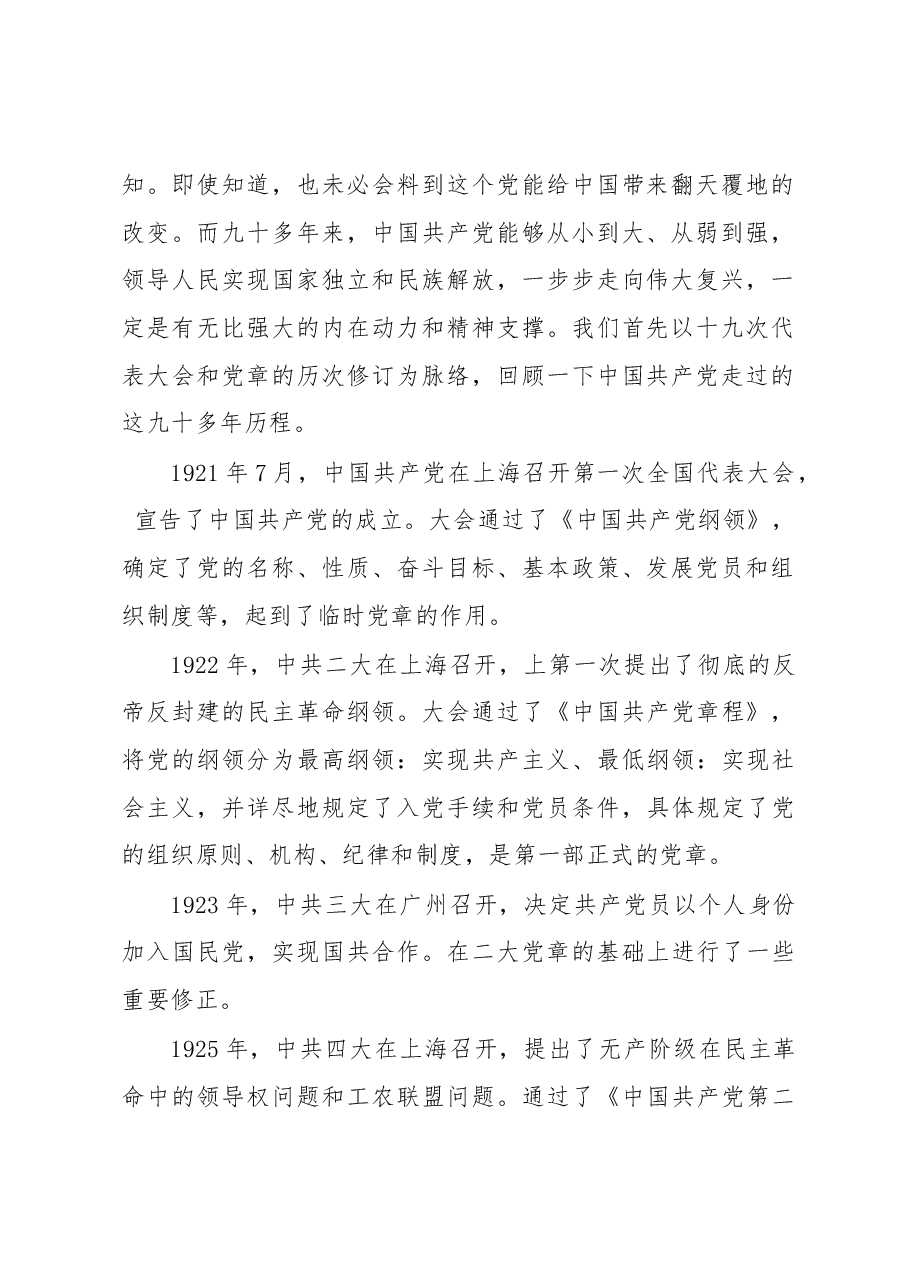 “红船精神”主题教育原创党课讲稿.docx,第2页预览
