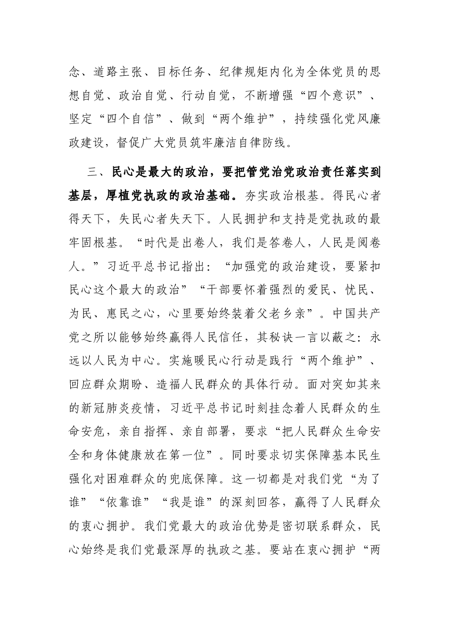 党课:坚定不移推进全面从严治党 以实际行动迎接党的二十大胜利召开.docx,第4页预览
