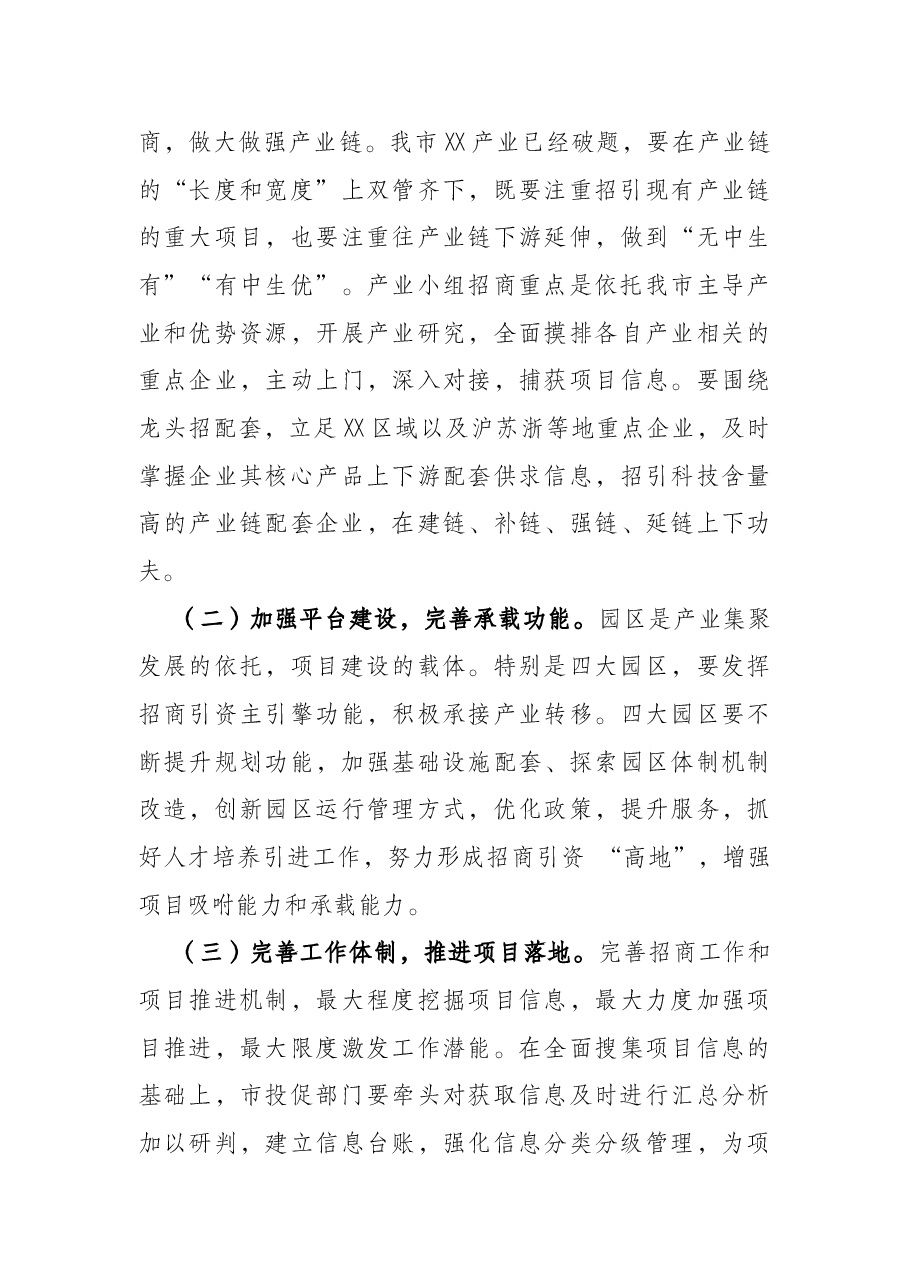 全市招商引资工作汇报.docx,第4页预览
