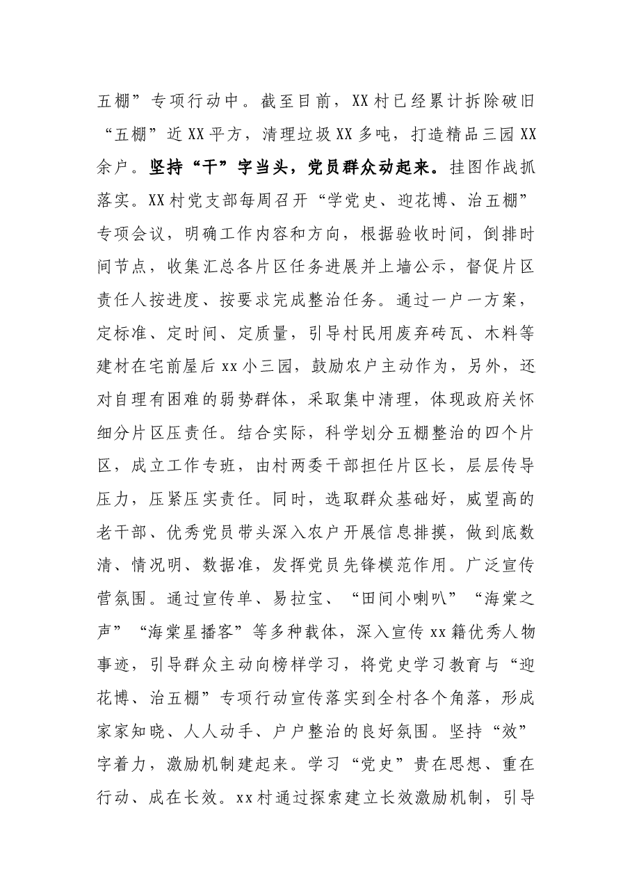 学习教育工作报(村党支部).docx,第2页预览