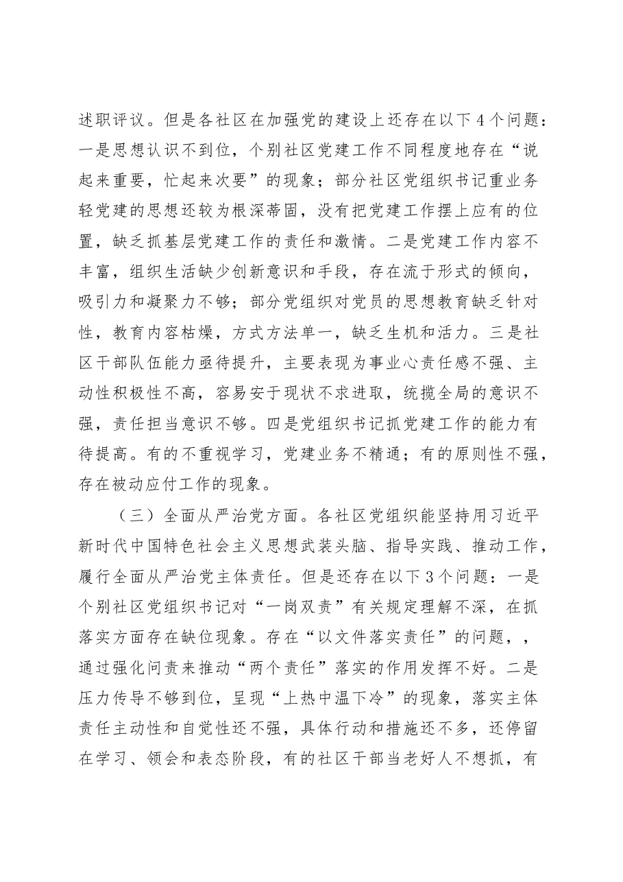向巡察工作组的情况汇报.docx,第4页预览