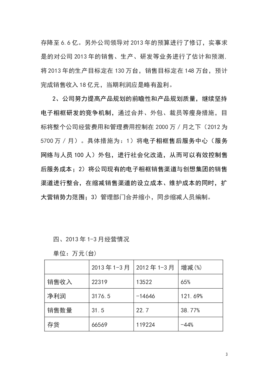 参考工具:关于向银行申请借款的报告.docx,第3页预览