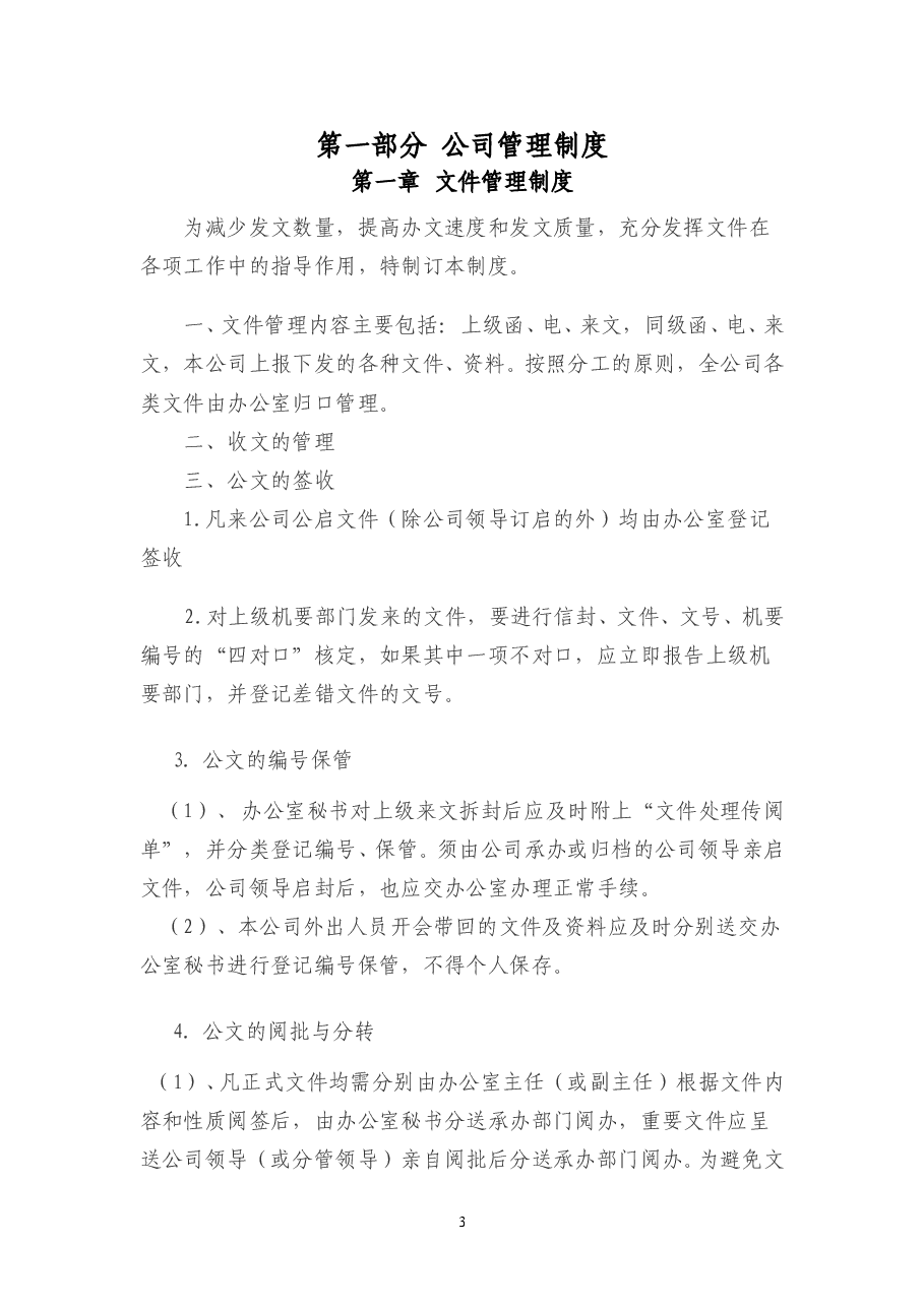 金融公司管理制度大全.doc,第3页预览