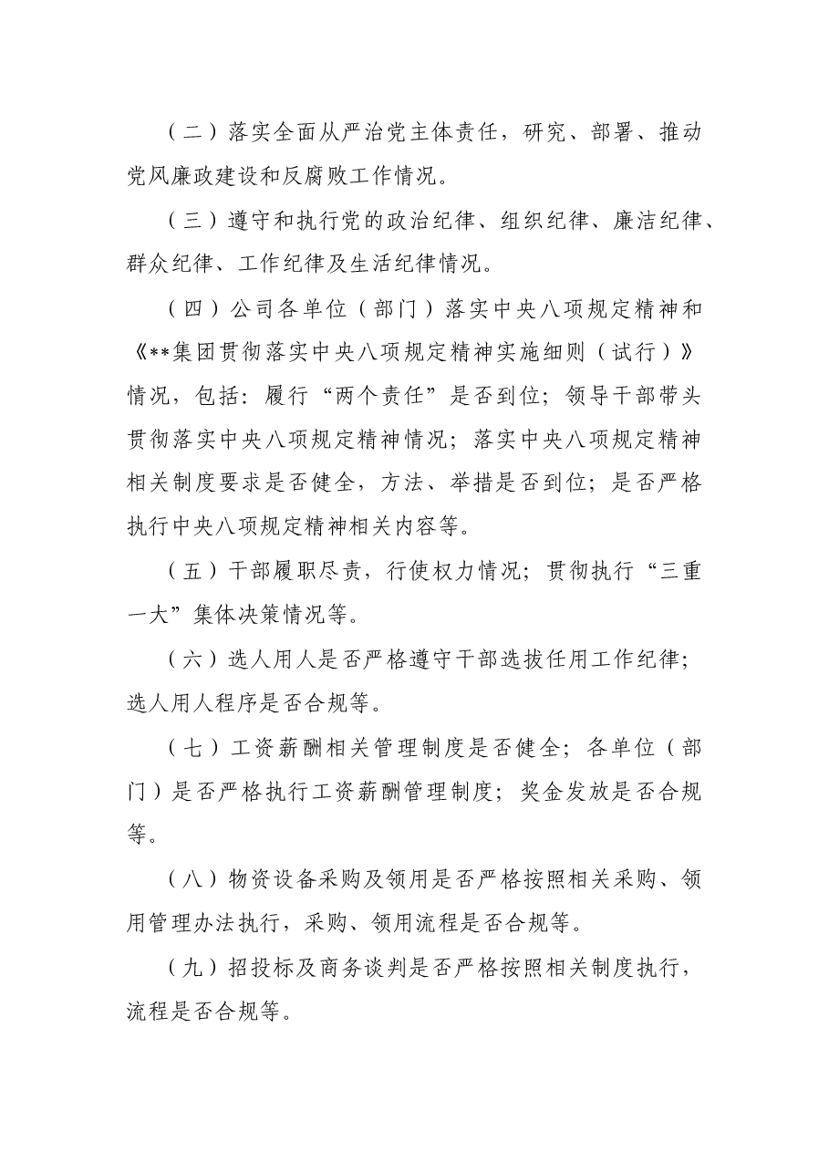 国有企业纪委日常监督工作办法.docx,第3页预览