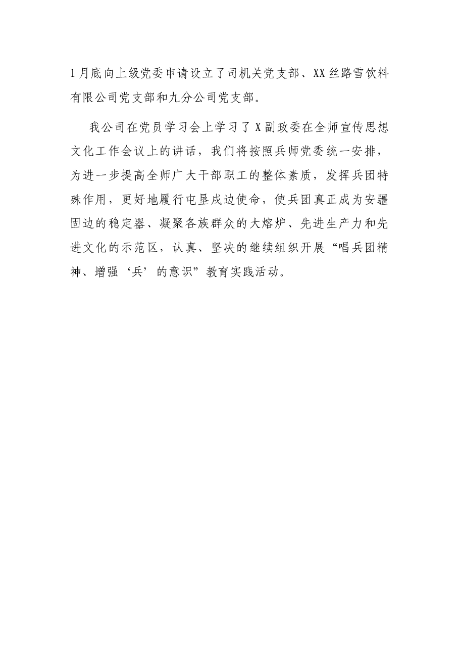 党课:唱响兵团精神、增强兵的意识.docx,第4页预览