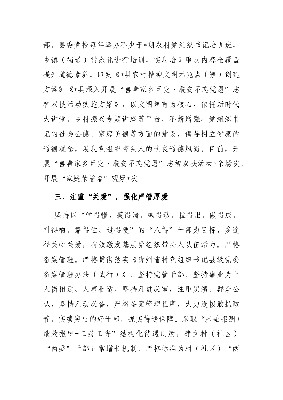 全县以党建促乡村振兴工作汇报.docx,第3页预览