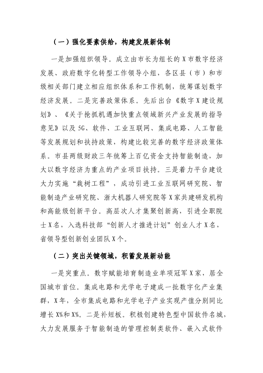 关于数字经济发展情况的调研报告.docx,第2页预览