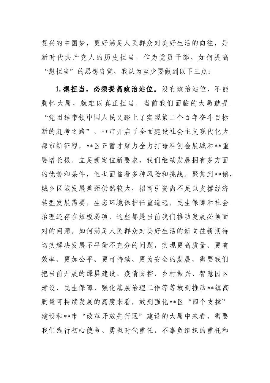 党课讲稿:忠诚履职 担当作为 以实际行动迎接大会胜利召开.docx,第2页预览
