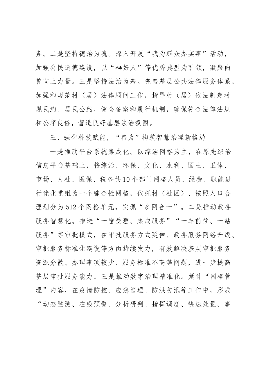乡镇机构改革促进基层治理工作汇报.docx,第2页预览