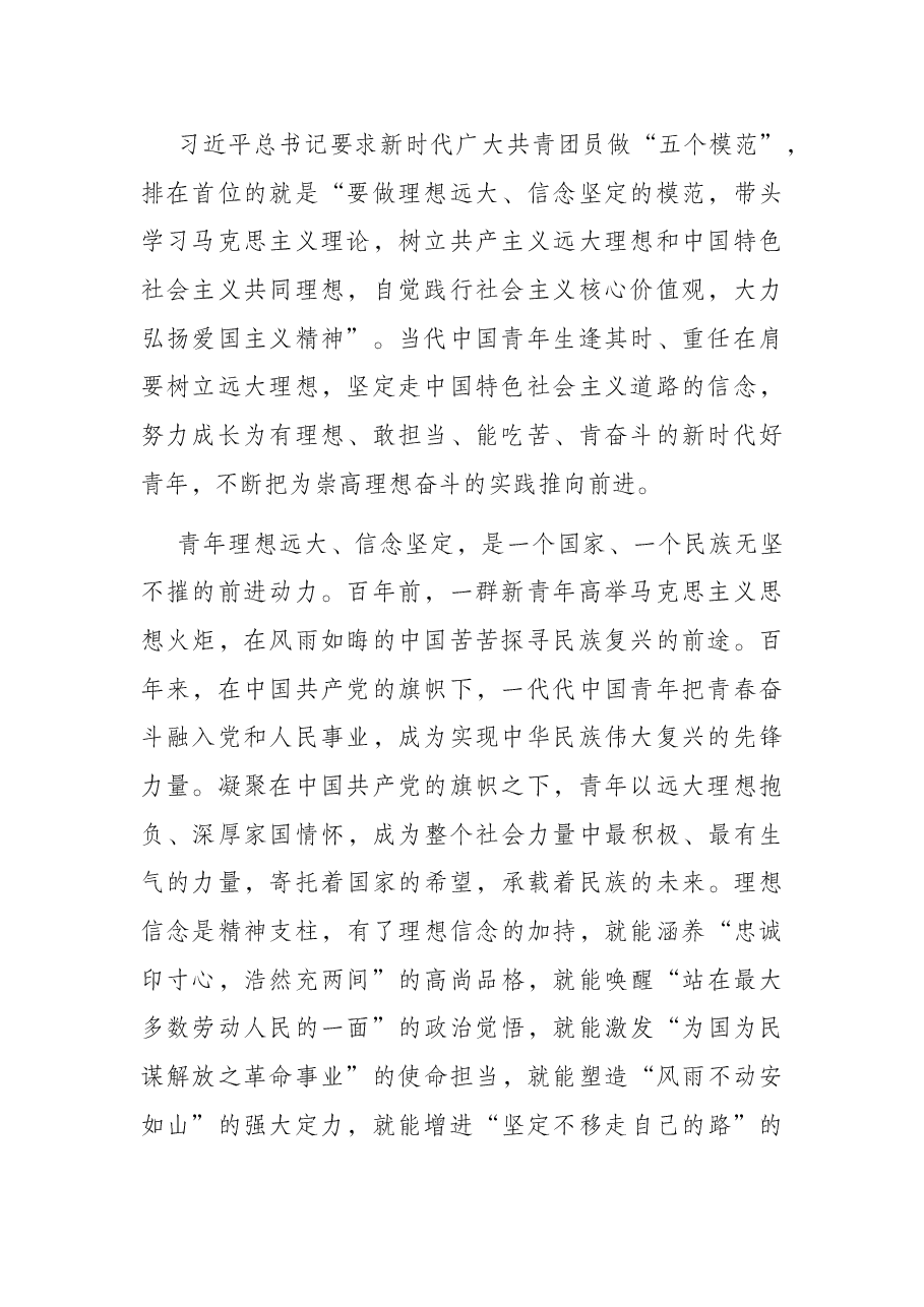 专题党课:高擎“五面旗” 答好“五张卷” 勇做新时代的弄潮儿.docx,第2页预览