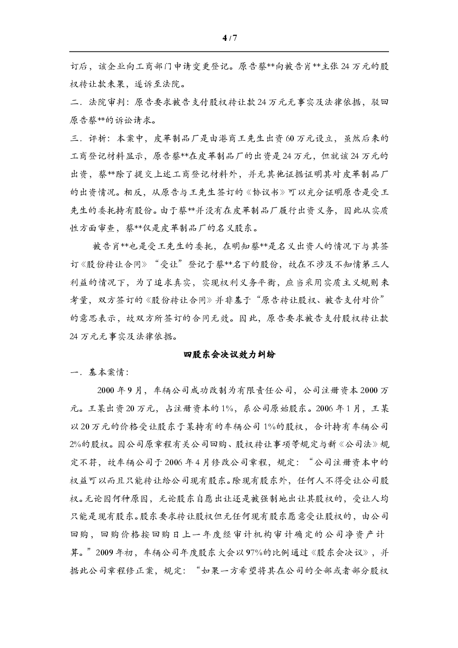 股东权利纠纷案例.doc,第4页预览
