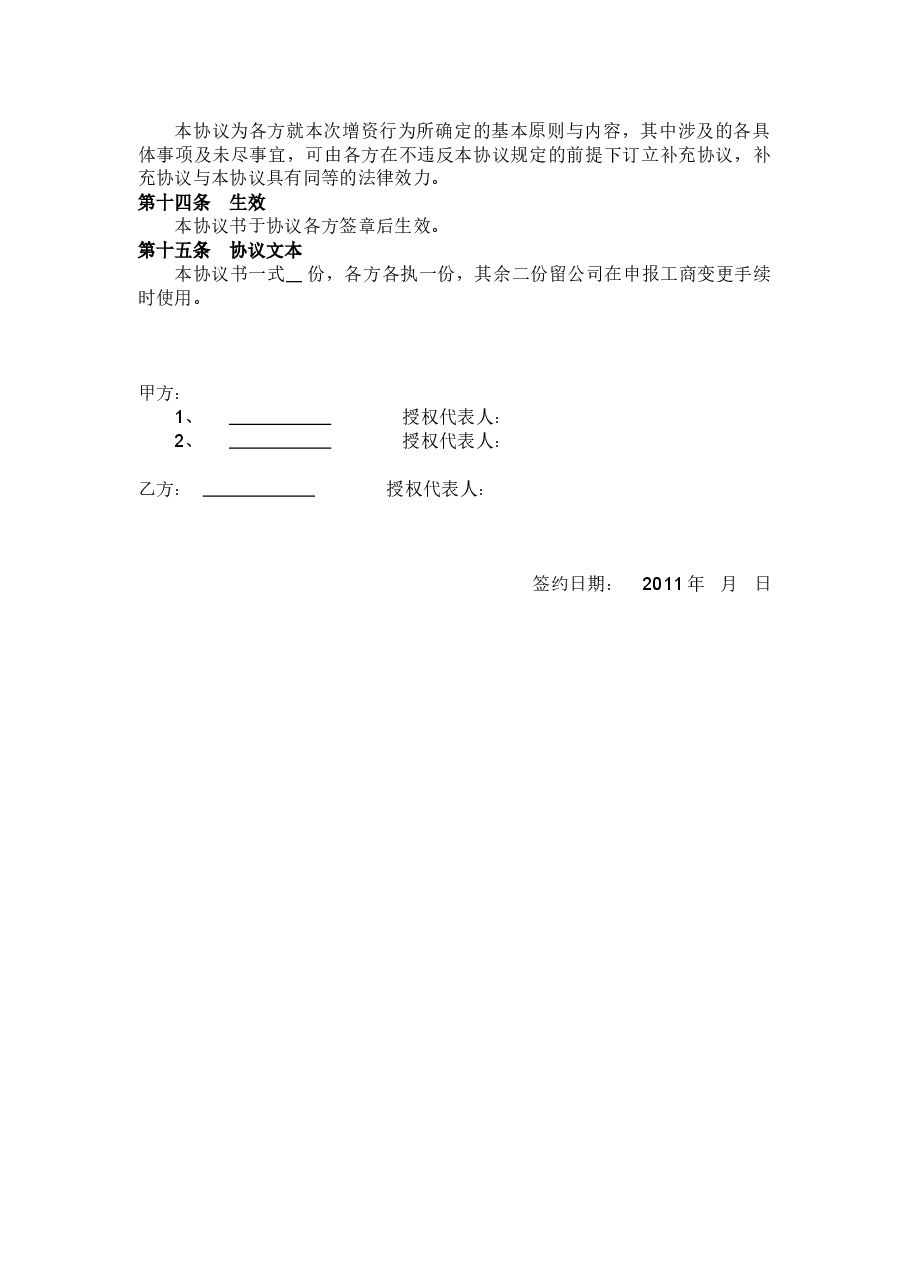 有限公司溢价增资扩股协议书.doc，第3页预览