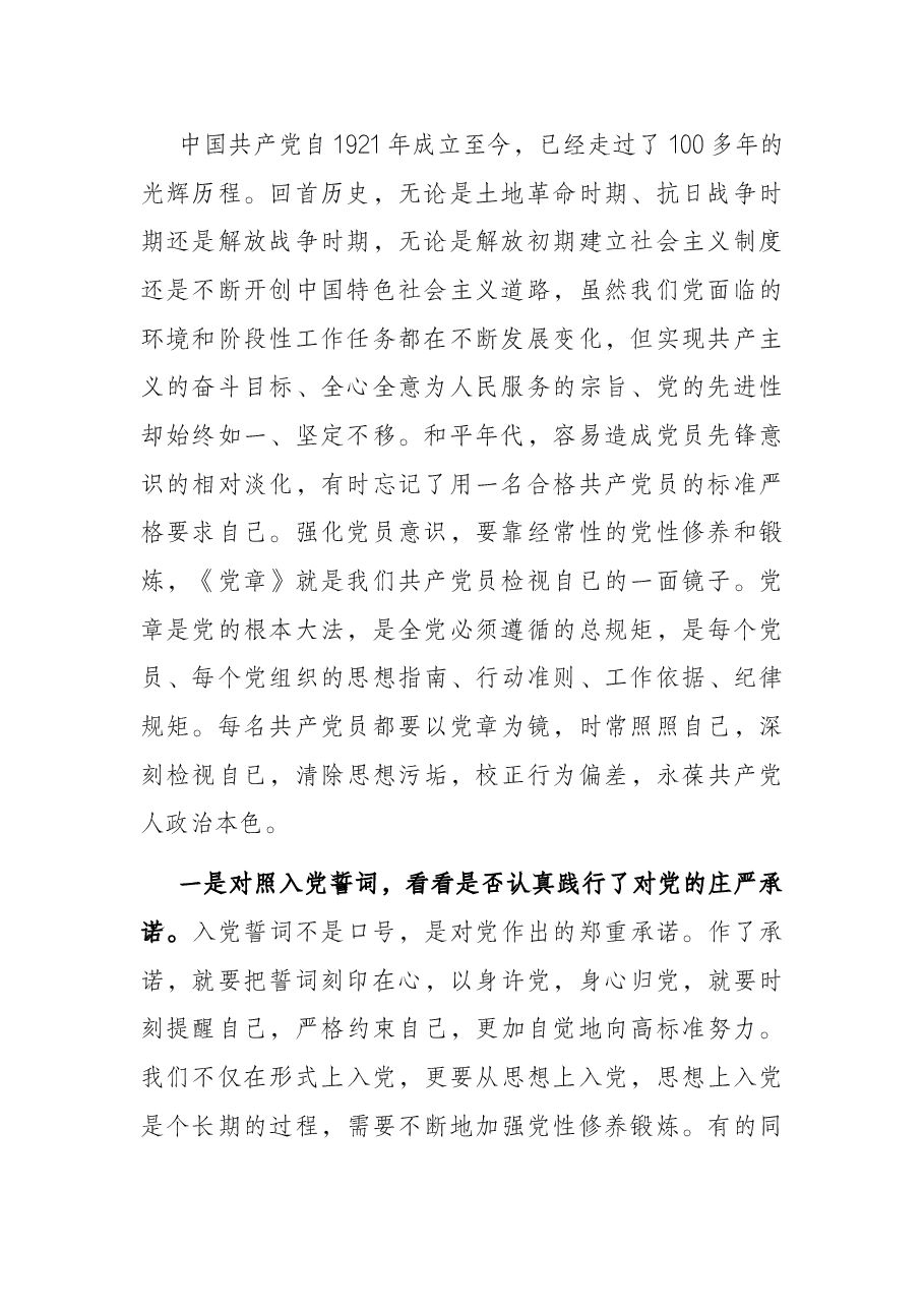 党课讲稿:以正面榜样为力量,以反面典型为警钟,不断强化党员意识,争做新时代合格党员.docx,第2页预览