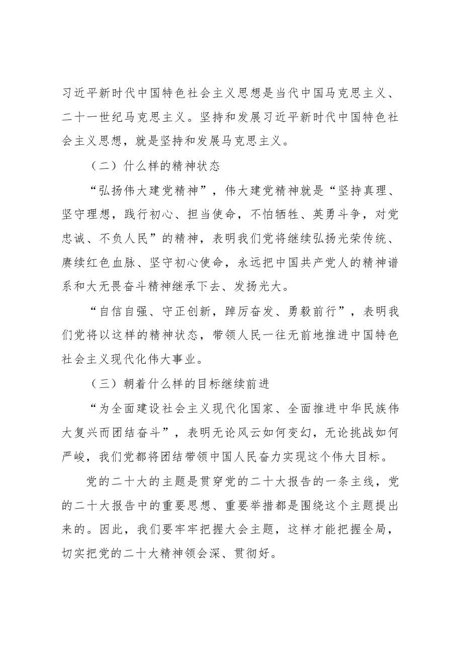 二十大党课讲稿:着重把握党的二十大精神的十项内容.docx,第2页预览