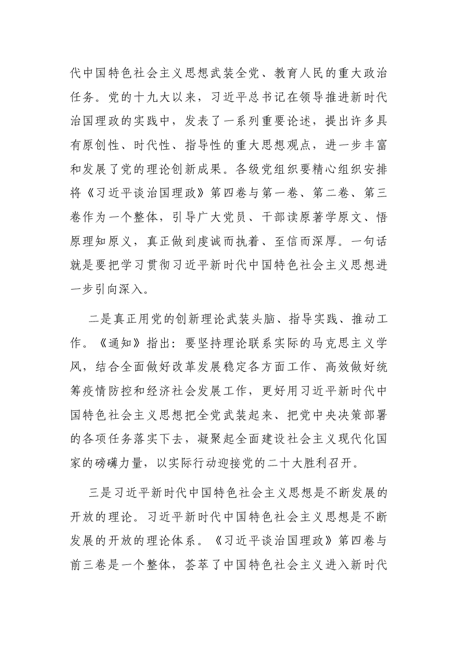 党课:学习《习近平谈治国理政》第四卷.docx,第2页预览