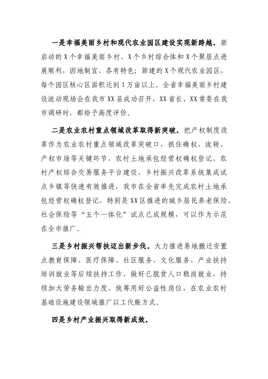 在全市乡村振兴工作专题调研推进会上的讲话.docx,第3页预览