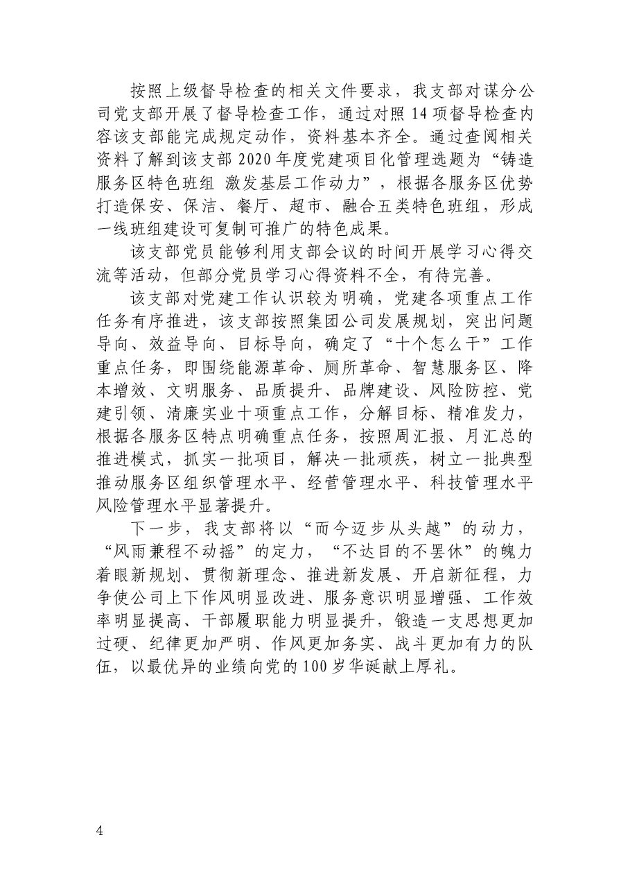 集团党委分管副书记例会汇报材料.docx,第4页预览