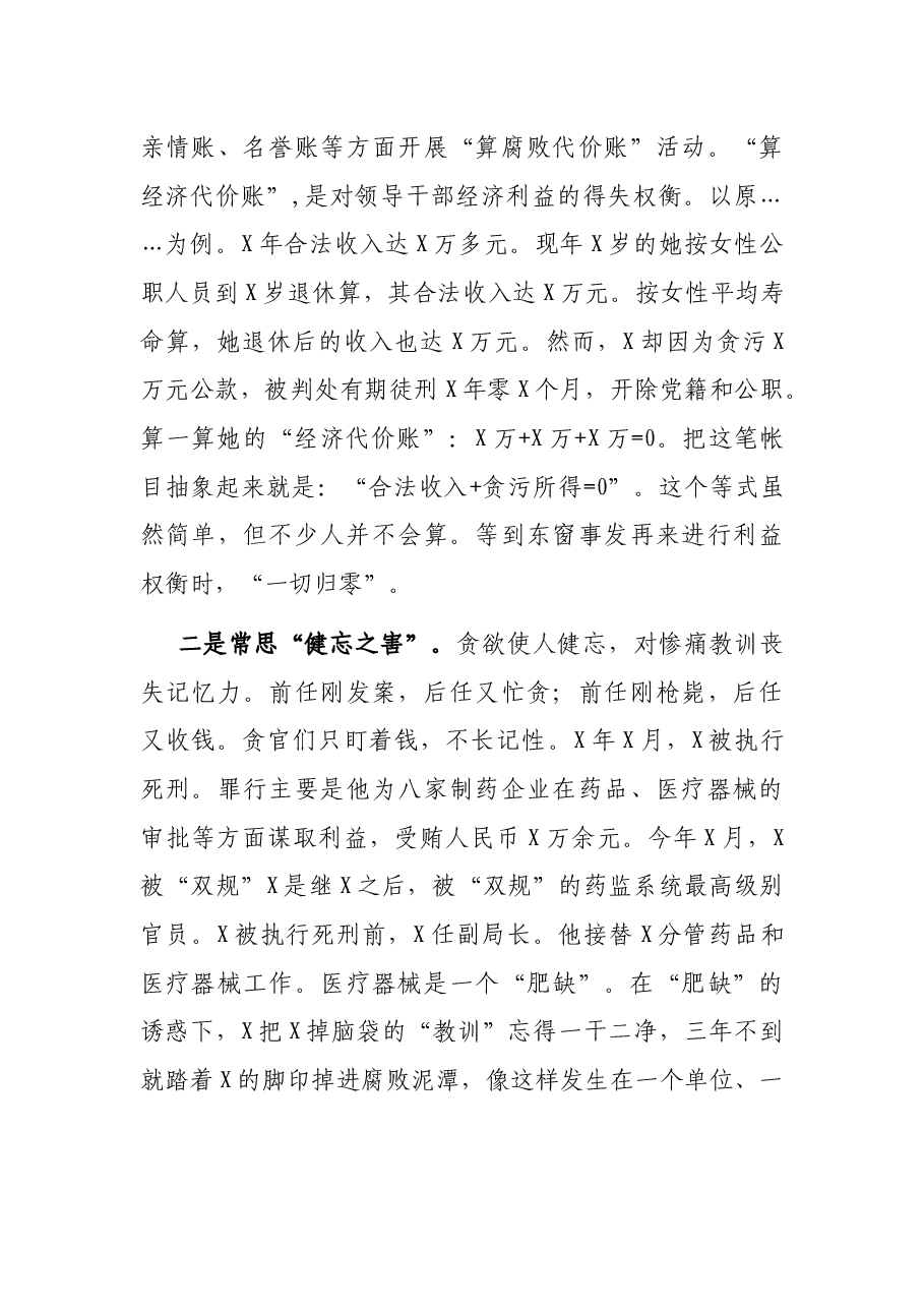 廉政党课:提高廉政意识,做勤政、廉政、能政的表率.docx,第4页预览