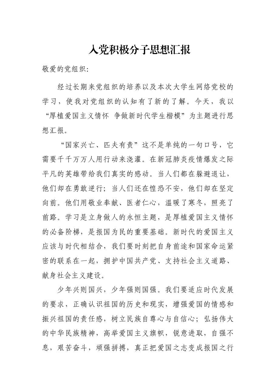 入党积极分子报.docx,第1页预览