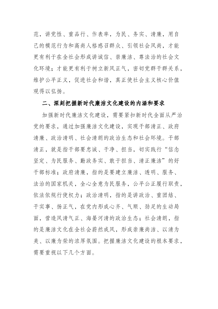 党课:强化廉洁意识 筑牢底线思维.docx,第4页预览