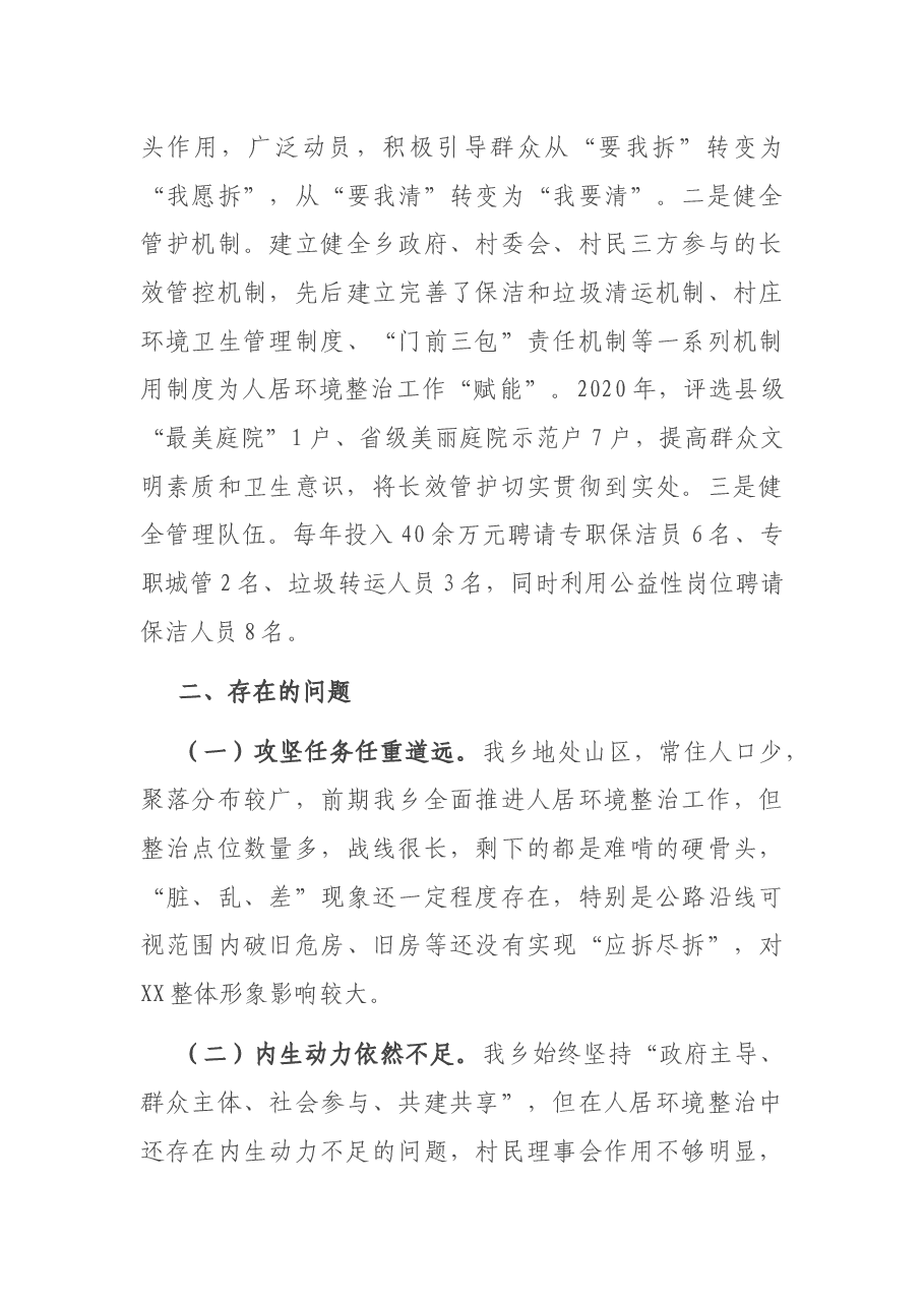 2021年乡农村人居环境整治开展情况汇报.docx,第4页预览