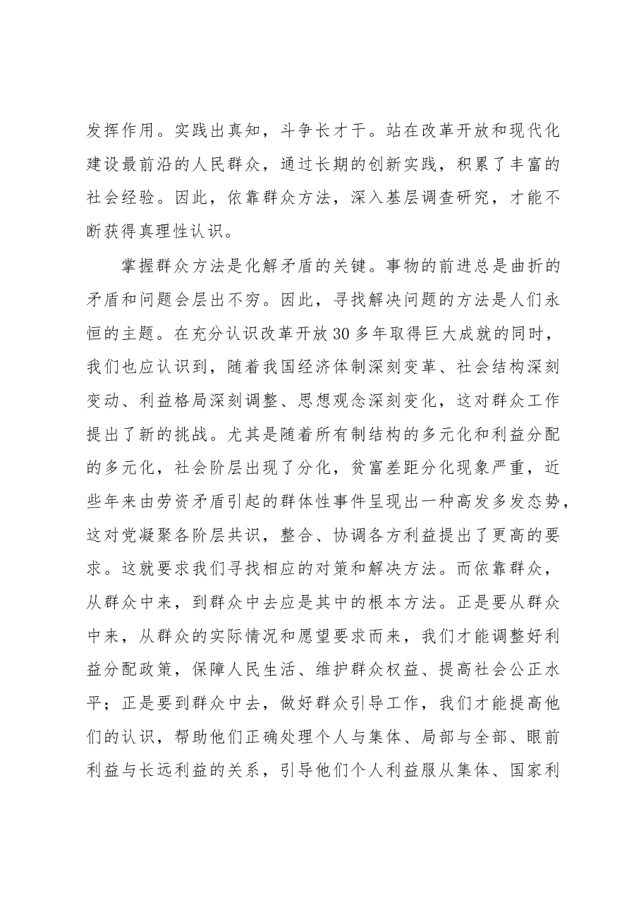 论新形势下的群众工作方法.docx,第4页预览
