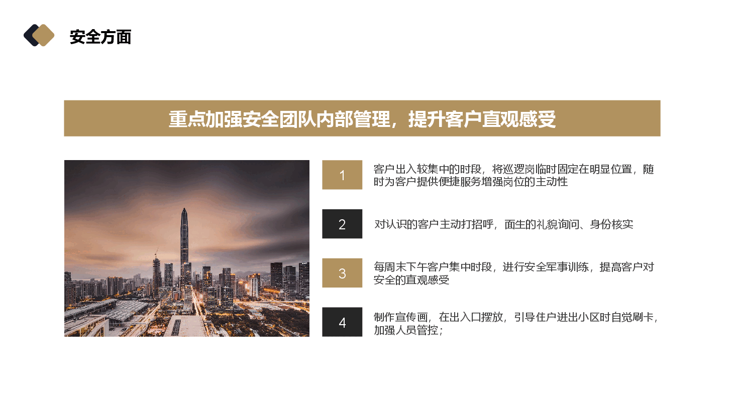 物业品质提升方案.pptx，第4页预览