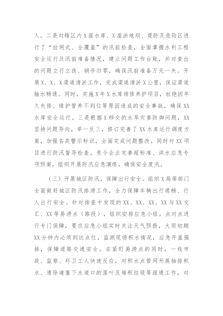 关于防汛抗旱工作开展情况的汇报材料.docx,第3页预览